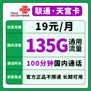 联通流量卡纯流量上网卡流量无线限全国通用手机卡19元 套餐卡永久