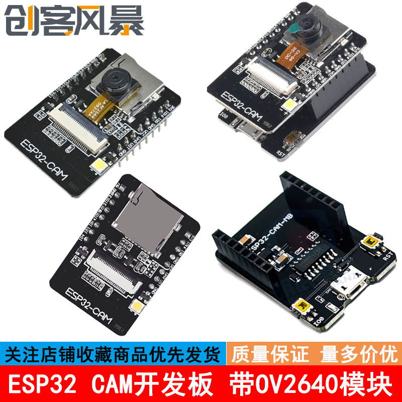 ESP32-CAM开发板测试板WiFi+蓝牙模块ESP32串口转 带OV2640摄像头