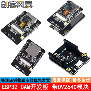 带OV2640摄像头 蓝牙模块ESP32串口转 ESP32 CAM开发板测试板WiFi
