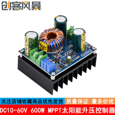 MPPT太阳能升压控制器MPPT太阳能充电模块升压太阳能电动车充电器