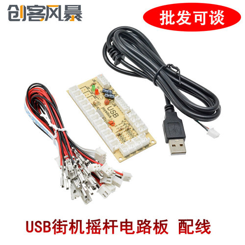 USB街机摇杆电路板 DIY游戏机控制芯片 PC与格斗机适用配件
