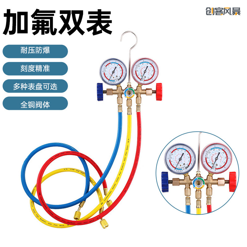 带软管挂钩空调冷媒工具加氟表雪种氟利昂压力表耐压防爆冷媒双表