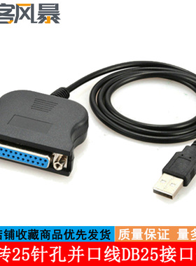 DB25老式电脑25针串口lpt连接数据线usb转并口打印机线转换线黑色