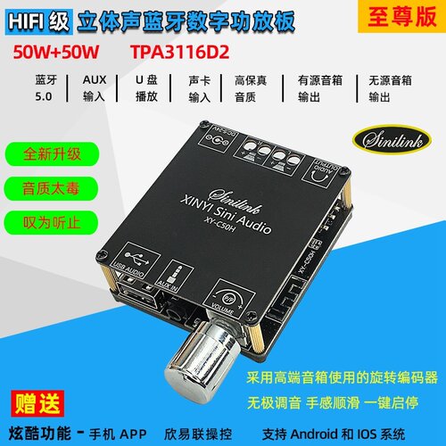 HIFI级TPA3116蓝牙数字功放板 立体声50W*2 XY-C50H音响配件