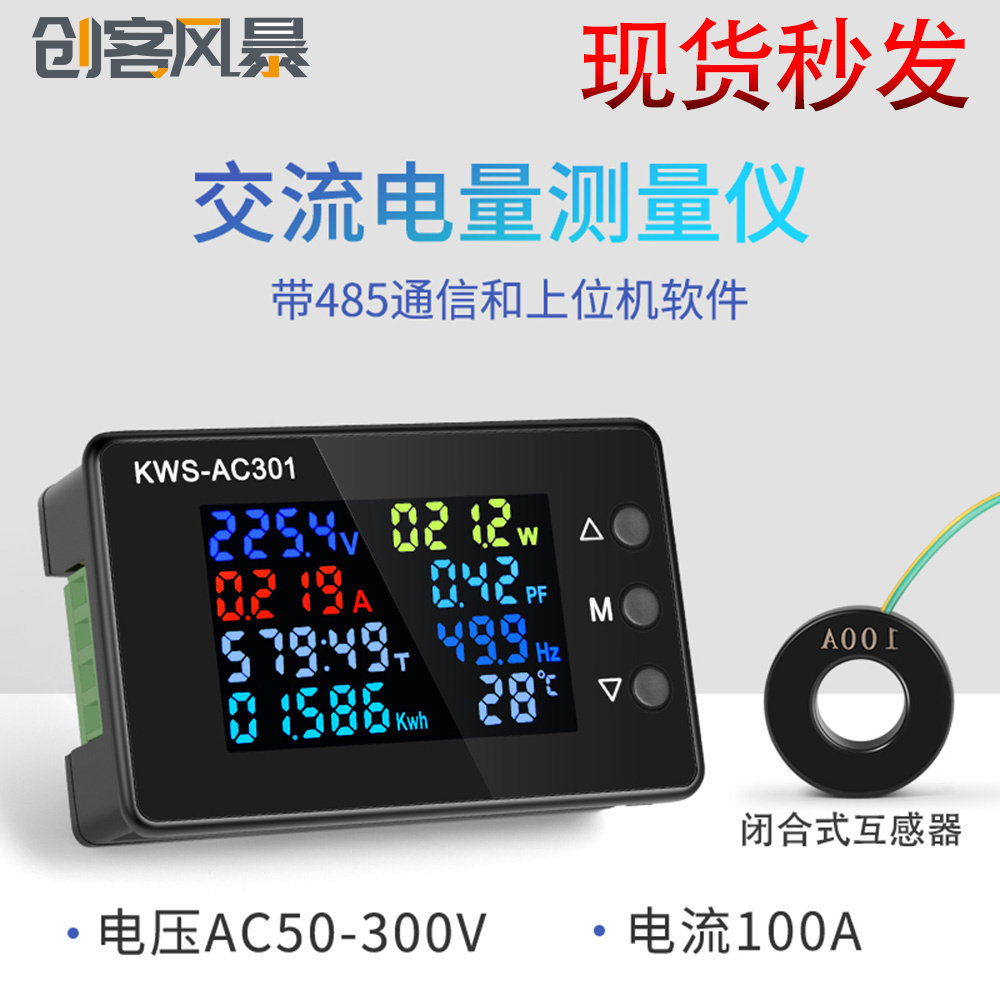 AC300数字式交流电压电流表20A 100A电流表高精密AC电量计50-300V