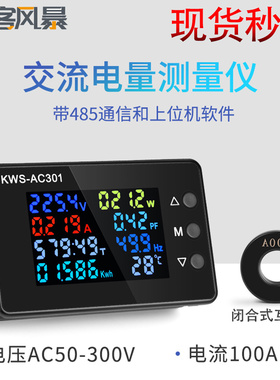 AC300数字式交流电压电流表20A 100A电流表高精密AC电量计50-300V