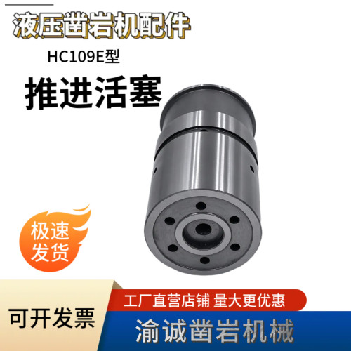 液压凿岩机配件HC109E型推进活塞凿岩台车适用安百拓钻机