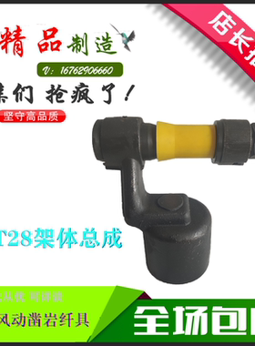 YT28凿岩机配件架体总成气腿弯头锁紧套母适用天水耿力开山型号全