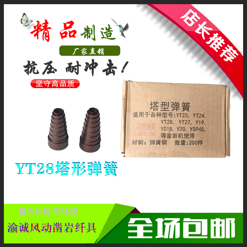 YT28凿岩机配件天水塔形弹簧24钻
