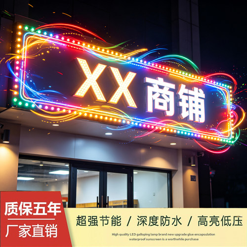 低压24v户外防水防晒招牌跑马灯