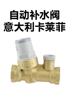 意大利进口卡莱菲自动补水阀