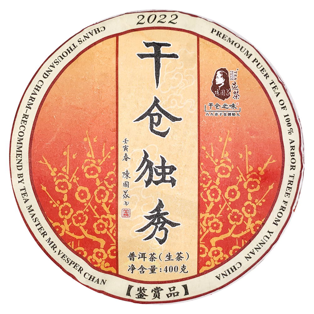 陈国义干仓之味 2022年干仓独秀 普洱生茶 400g/饼