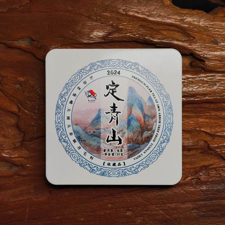 太上青牛 2024年定青山小方砖 老曼峨 普洱生茶 30g/砖