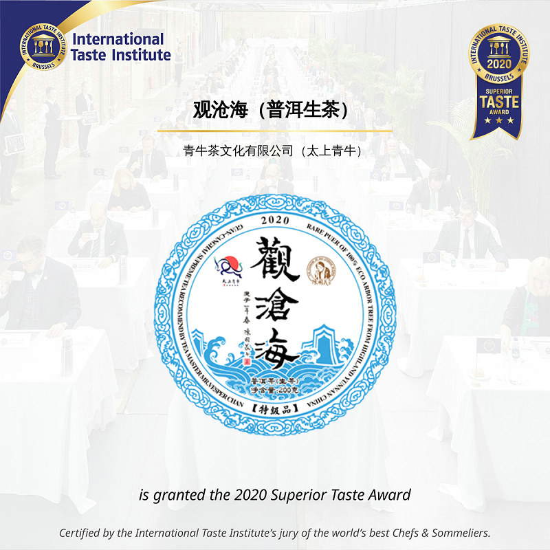 陈国义观沧海美味大奖作品生茶