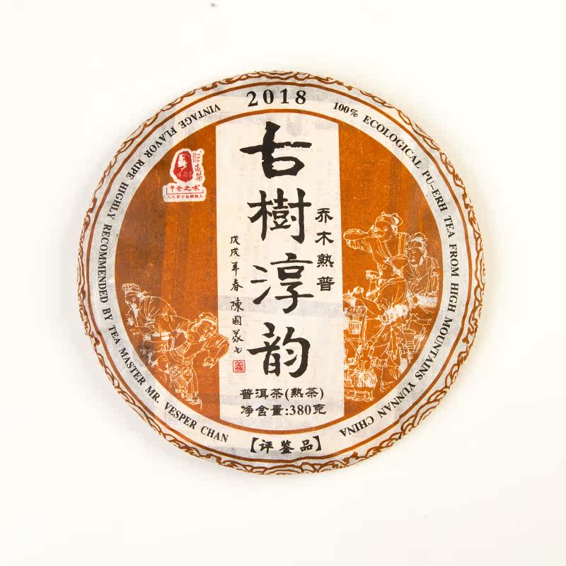 陈国义干仓之味 2018年古树淳韵 普洱熟茶 380g/片  单饼价格