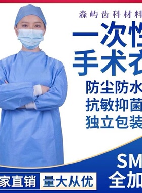 一次性手术衣单独包装隔离服加厚帽子无菌衣防水装无纺布服隔离衣