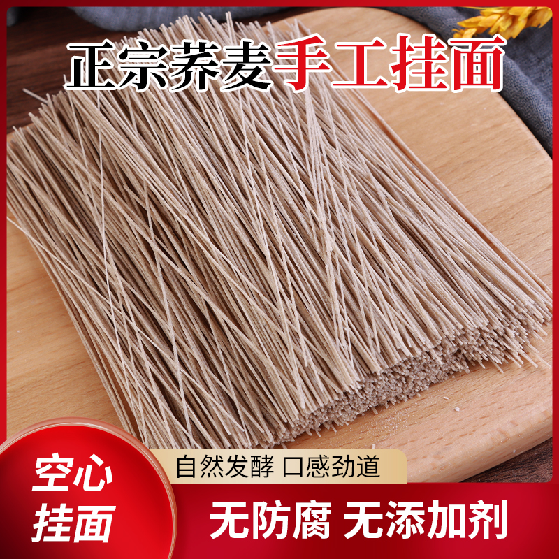 荞麦面条低脂肪荞麦面手工挂面坠