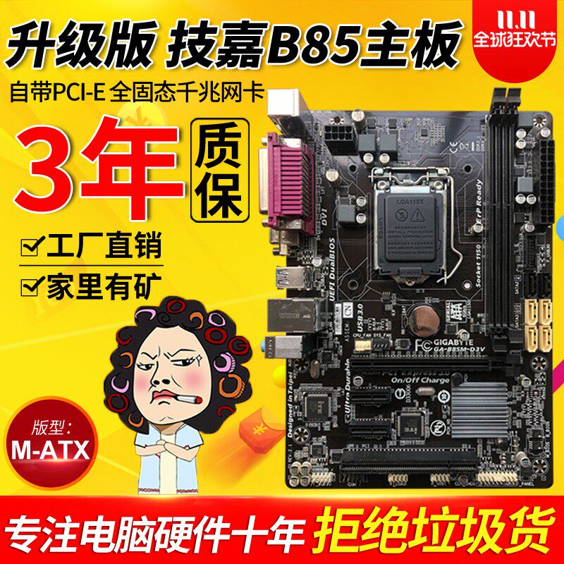 三年质保Gigabyte/技嘉B85M-D3V lga1150 H81主板B85 Z87 Z97主板怎么看?