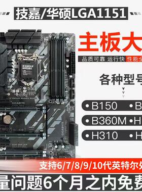 技嘉H110M/B150m250/B360主板