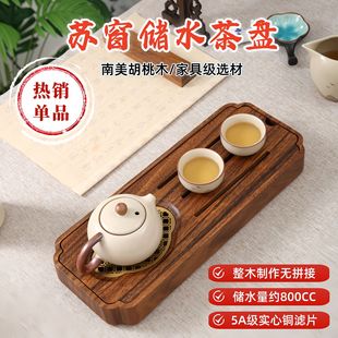 小型储水式 茶盘胡桃木新中式 茶台实木家用轻奢干泡台壶承托盘