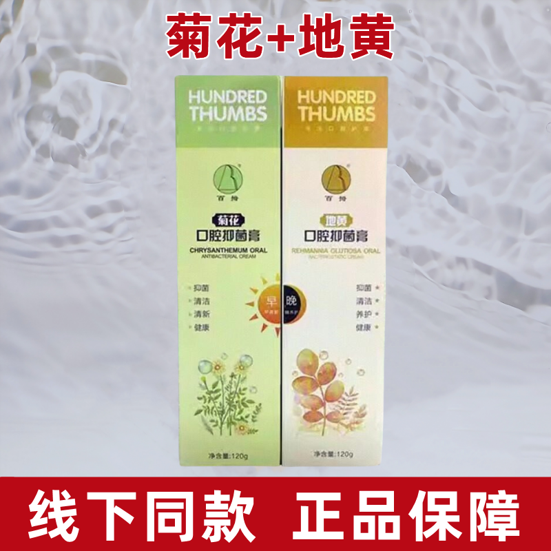 伍福家园百拇口腔抑菌膏早晚套装二支牙膏家庭正品牙齿刷牙dy6