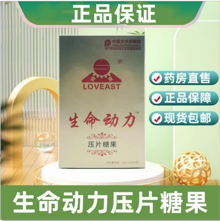 生命动力压片糖果4粒/盒正品dy6