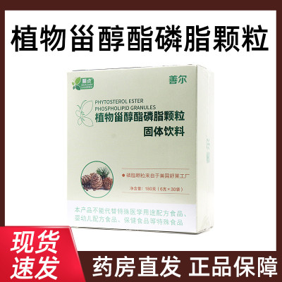 善尔植物甾醇磷脂颗粒固体饮料