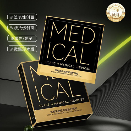 MCOCRDC医用重组胶原蛋白护理贴5片装/盒dy5
