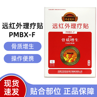 舒古通今远红外理疗贴骨质增生6贴/盒骨质增生疼痛dy15