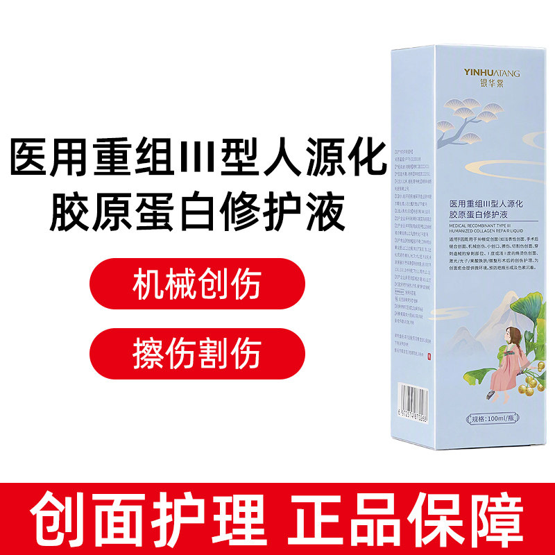 医用重组III型人源化胶原蛋白图片