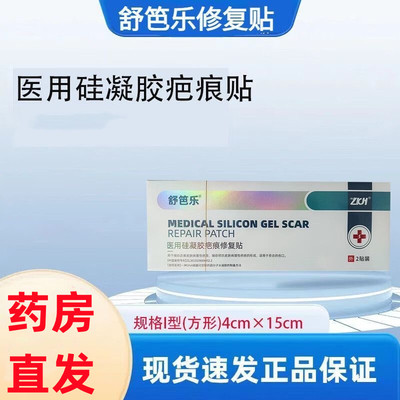 舒笆乐医用硅凝胶疤痕修复贴2贴/盒dy2