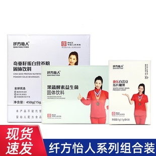 纤方怡人康乐白芸豆奇亚籽蛋白营养粉果蔬酵素益生菌固体饮料dy7