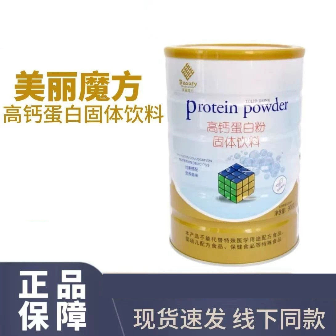 美丽魔方高钙蛋白粉固体饮料900g正品dy2