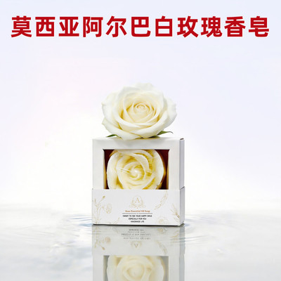 莫西亚阿尔巴ALBA白玫瑰香皂