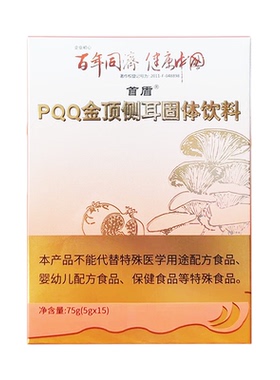 首盾PQQ金顶侧耳固体饮料15袋正品dy4