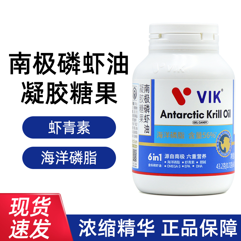 逢时VIK南极磷虾油60粒/盒56%海洋磷脂虾青素胆碱凝胶糖果正品dy5