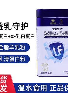 全民优生活益乳守护乳铁蛋白调制羊乳粉120g/1罐正品dy4