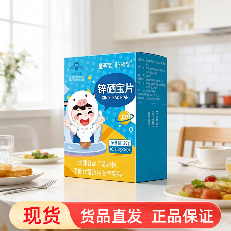 童辛宝锌硒宝片80片/盒新稀宝锌硒宝片蓝帽保健食正品dy7