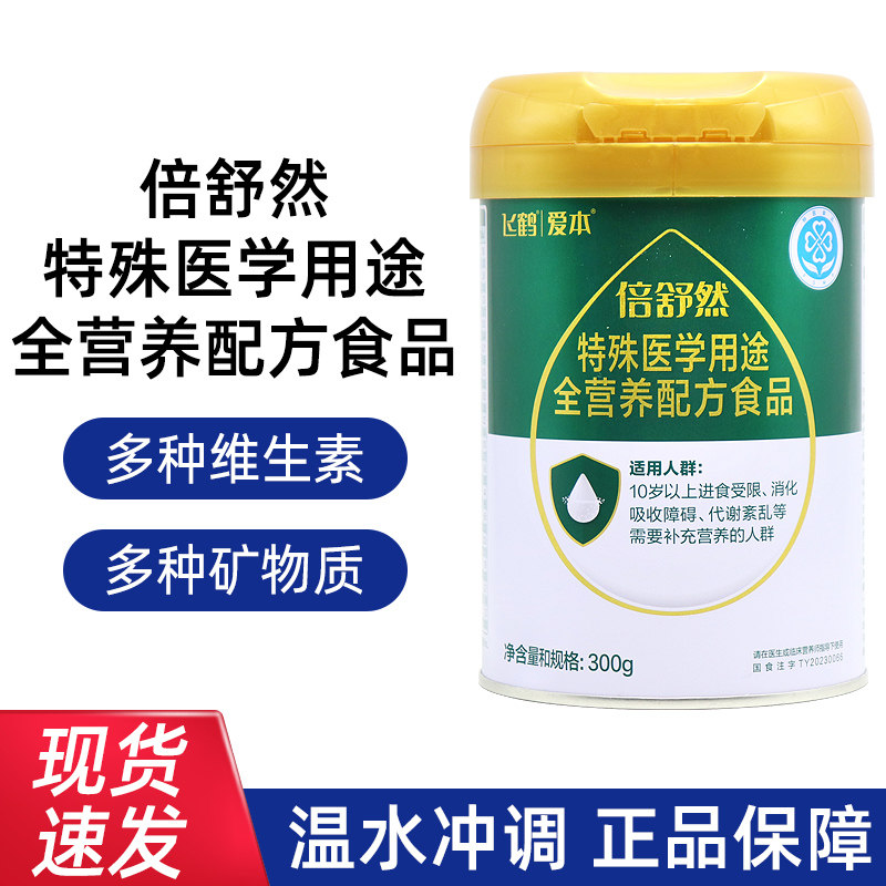 飞鹤爱本倍舒然特殊医学用途全营养配方食品300g/罐正品dy6