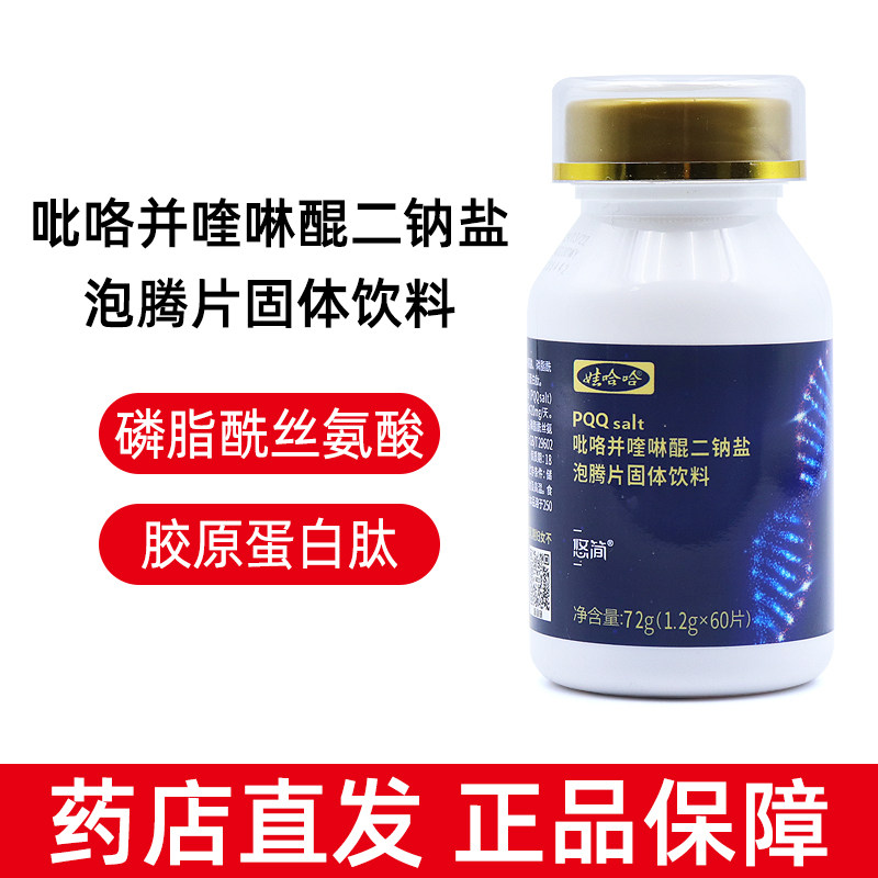 娃哈哈pqq吡咯并喹啉醌图片