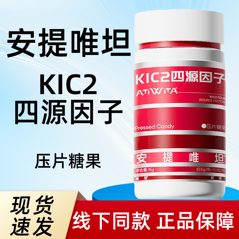 安提唯坦K1C2四源因子片30片/瓶正品dy5图片