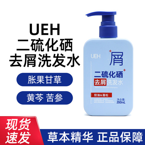 UEH二硫化硒去屑洗发水350ml/瓶正品dy5