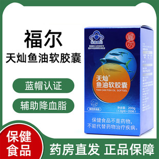 福尔天灿鱼油软胶囊血脂偏高者辅助正品dy6