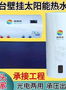 阳台壁挂太阳能热水器保温桶水箱