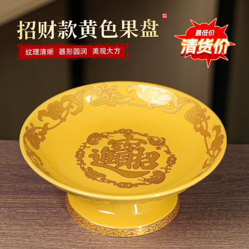 【清货】招财陶瓷彩绘款果盘家用供奉神佛上供水果盘托盘碟子摆件