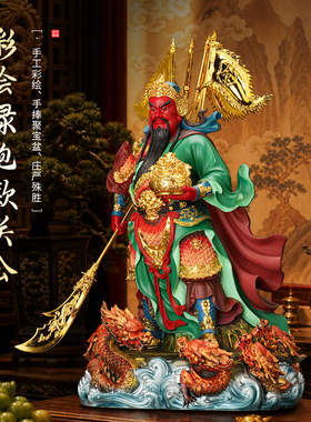 新款彩绘提刀关二爷神像家用供奉提刀关公武财神招财摆件公司乔迁