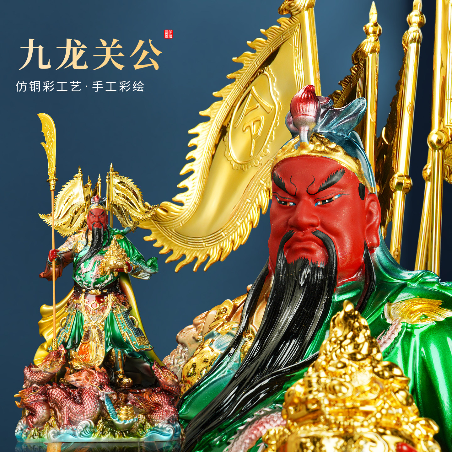 关公神像摆件客厅玄关办公室家用店铺九龙武圣关二爷乔迁招财佛像
