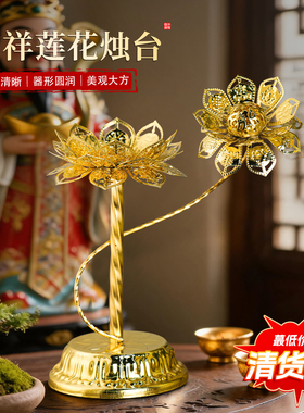 【清货】莲花烛台家用供奉财神爷酥油烛台灯座神台佛堂蜡烛底座灯
