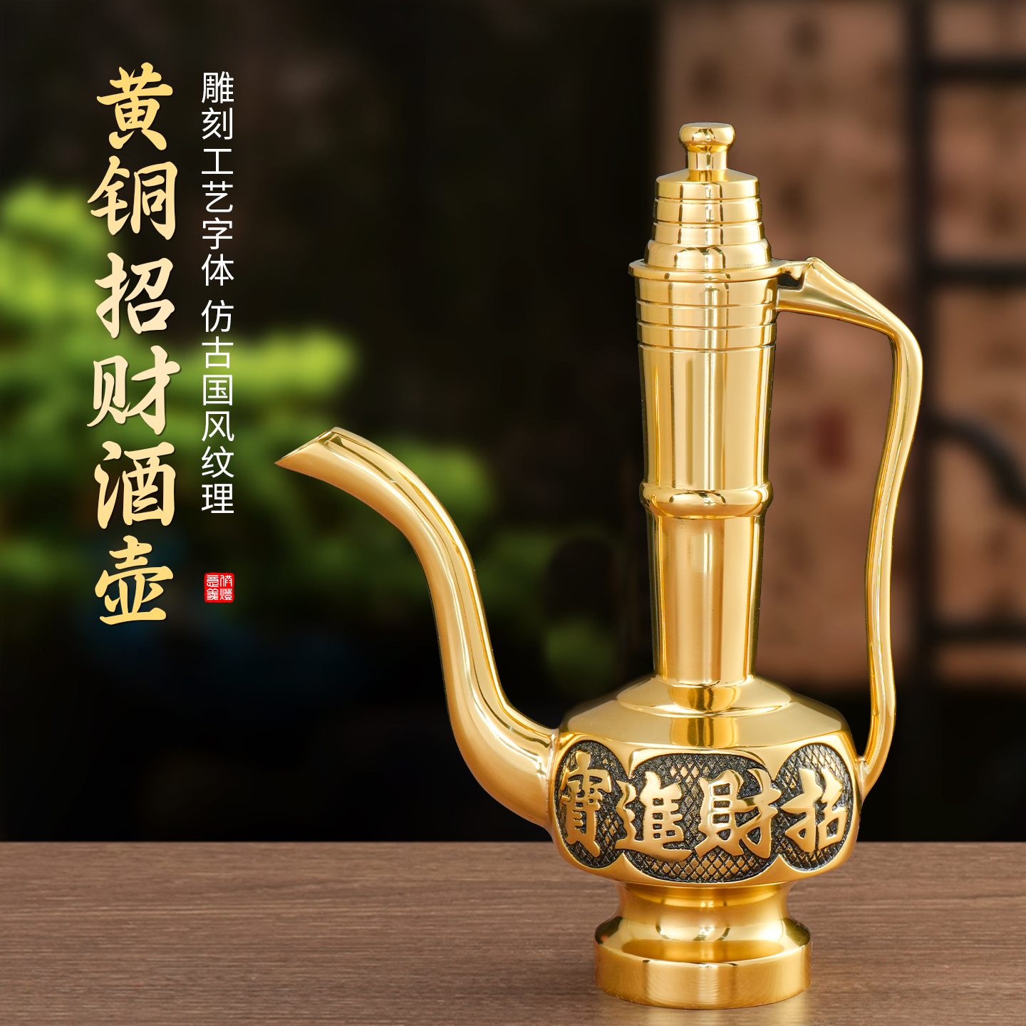 纯黄铜酒壶元宝招财供奉佛堂佛前仙家酒具家用高脚酒杯摆件
