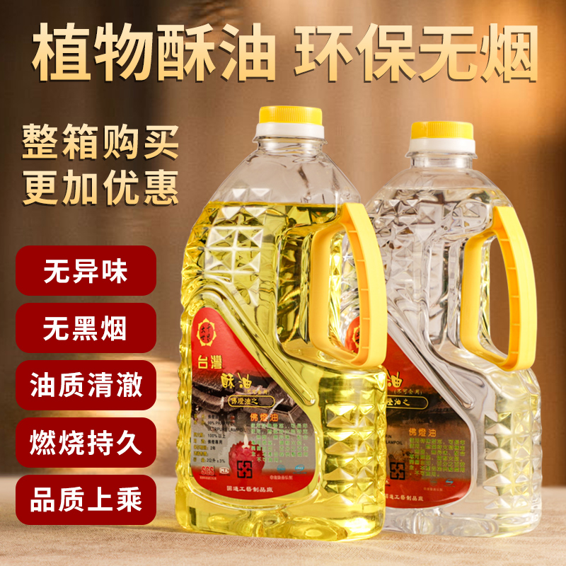 台湾液体酥油2L升供灯油环保无烟家用供佛前灯油水晶灯油长明灯